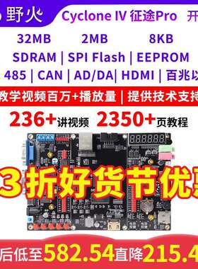 野火征途Pro FPGA开发板ALTERA CycloneIV EP4CE10F17C8N图像处理