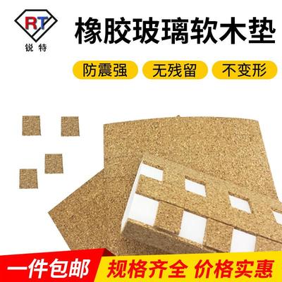 玻璃软木垫片1.5 防摩擦垫2.0橡胶垫片运输防震保护垫玻璃垫片3.0