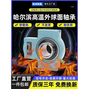 KHRB耐高温外球面轴承滑道带座UCT305 T306 T307 308 309 310 311