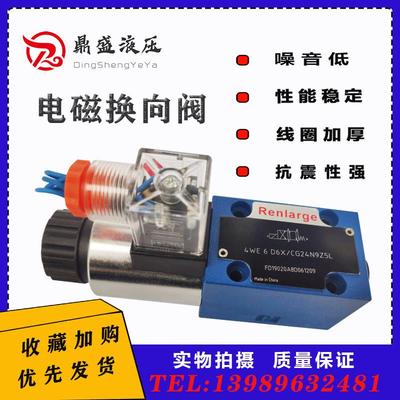 液压电磁换向阀4WE6D6X/CG24N9Z5L控制开关6Y/6EA/6E6J单向6G双向
