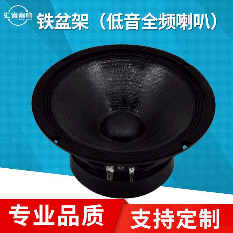专业全频喇叭6寸到18寸音质重低音音响喇叭舞台全频音响扬声器