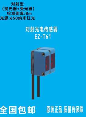 MOTEE摩特智能方型对射型光电传感器EZ-T61 2M NPN红光