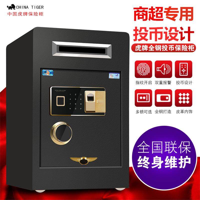 虎牌投币式保险柜商用小型 50cm60cm70cm高机械锁指纹密码办公全