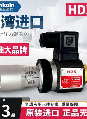 台湾海德信HJCS-02N压力继电器JCS-02NL 02H JCD-02S液压油压开