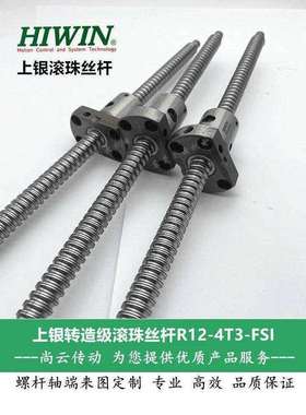 HIWIN上银滚珠丝杆R10-4B1/R12-4B1-FSW/R12-4T3-FSI原装丝杠螺母