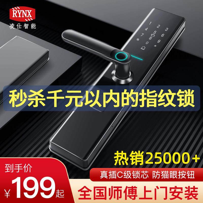 凌仕智能锁指纹锁家用防盗门密码锁门锁电子锁通用型全自动十大