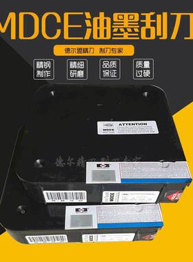 MDCE蓝光油墨刮刀 蓝钢油墨刮刀 兰光油墨刮刀 台湾蓝钢刮刀