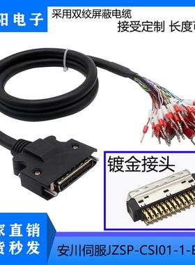 安川伺服驱动器50芯信号控制线JZSP-CSI01-1-E/CS101-1-E-2-E电缆