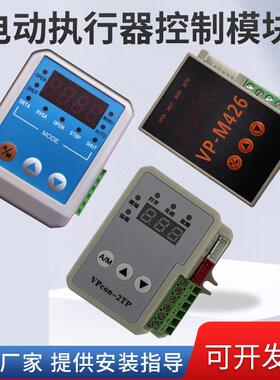 电动执行器控制模块FC11A/C/R智能调节VP-M426k526电动阀门控制器
