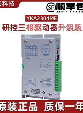 研控驱动器YKA2304ME/YKA2404MB/YKA2608MC/YKA2811MA 步进驱动器