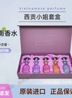 越南香水西贡小姐Miss Saigon原装进口女士持久留香套装15ml礼盒
