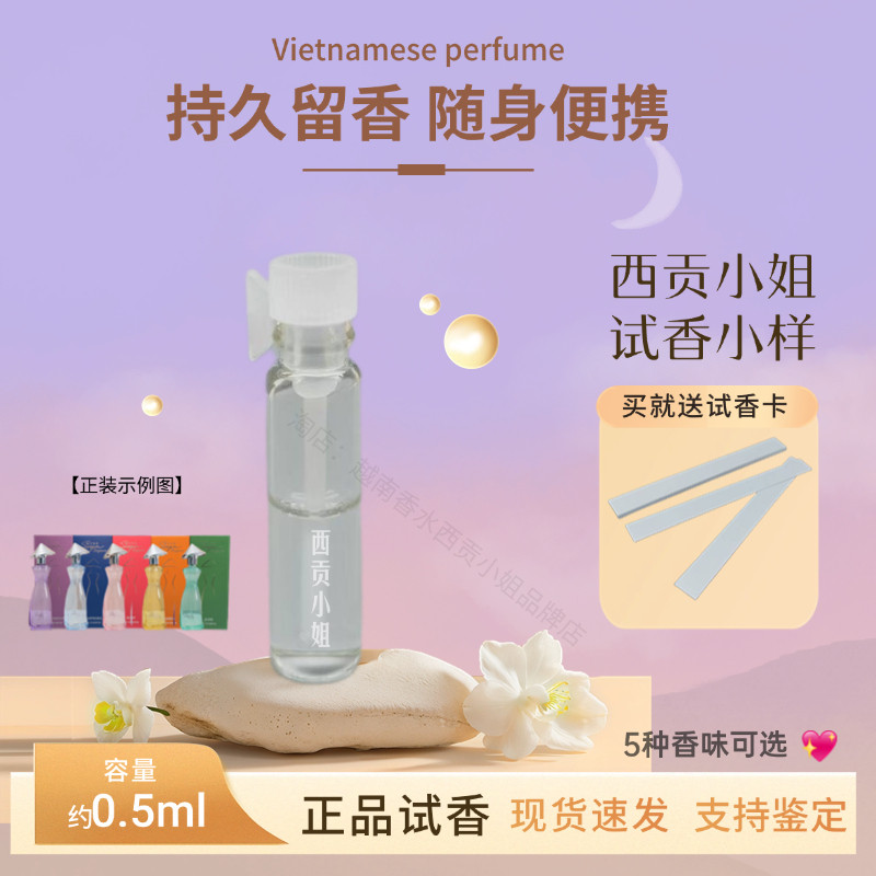 越南香水西贡小姐小样