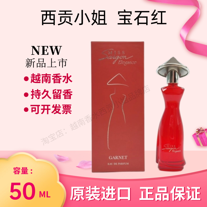 越南西贡小姐新款宝石红