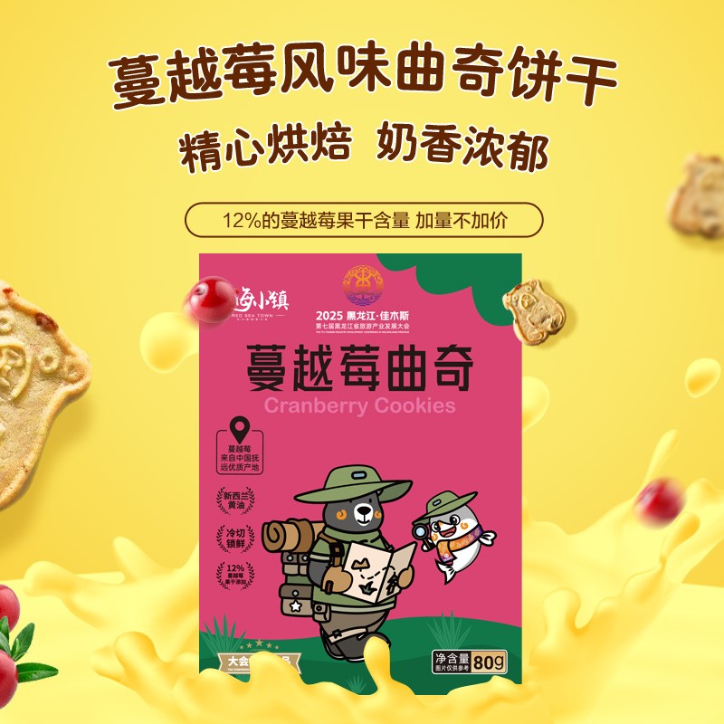 红海小镇蔓越莓曲奇饼干香甜酥脆休闲零食80g*3/5盒装
