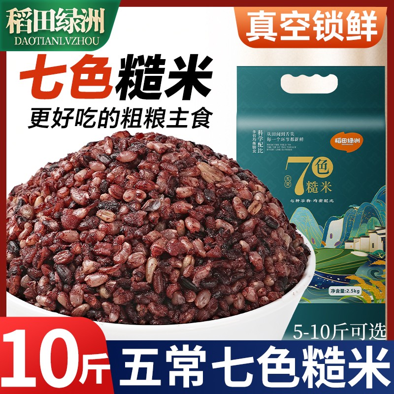 七色糙米五常营养健康五谷杂粮早餐7色粗粮新米健身低脂饱腹糙米