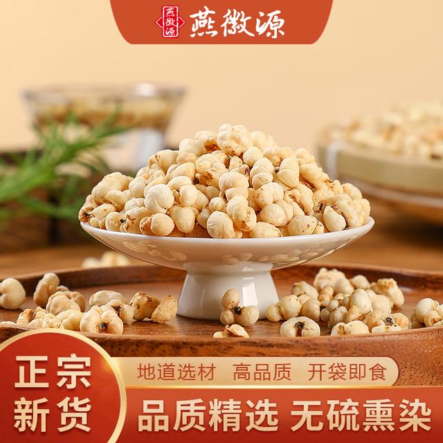 【燕徽源】传统炒意苡仁清香酥脆零食五谷杂粮非油炸