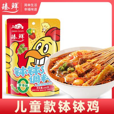 臻鲜儿童老人款钵钵鸡调料多口味可选儿童老人麻辣冷锅串串