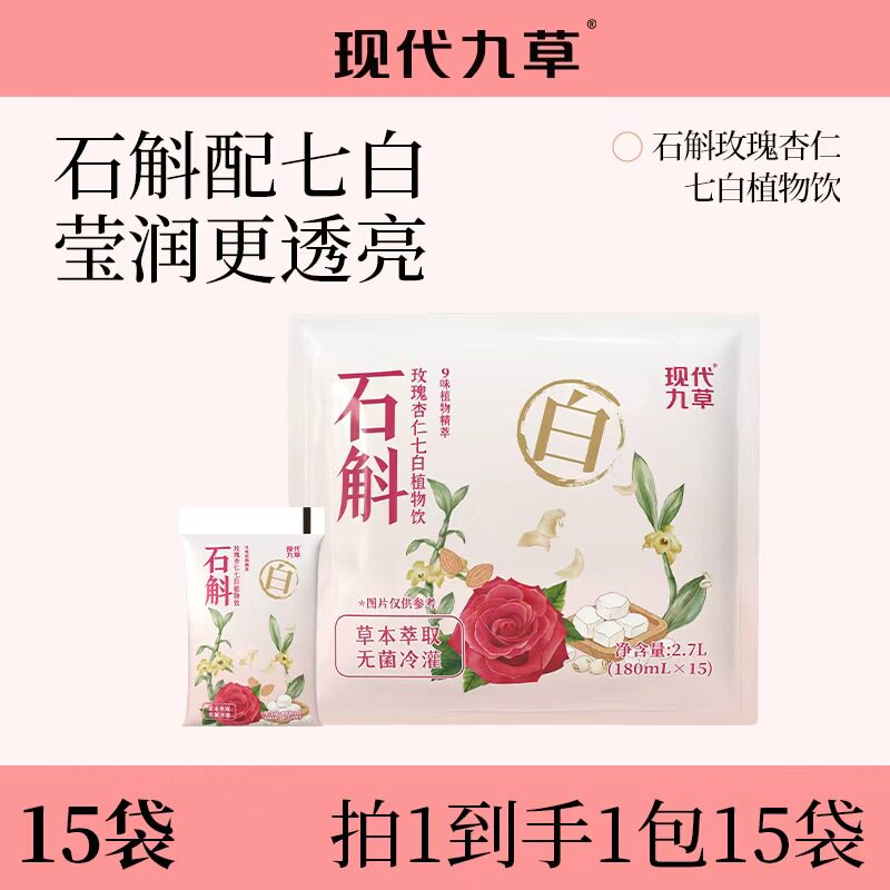 【新品】现代九草石斛玫瑰杏仁七白饮百合茯苓山药莲子银耳饮料图片