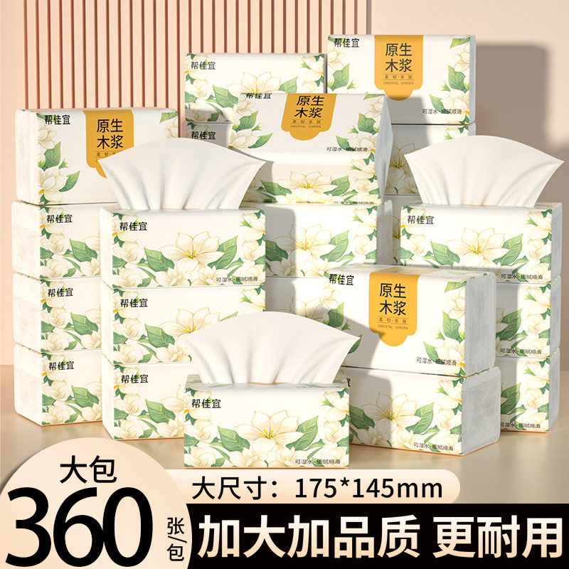 帮佳宜360张大包纸巾抽纸卫生纸家用实惠装面巾纸抽餐巾纸擦手纸