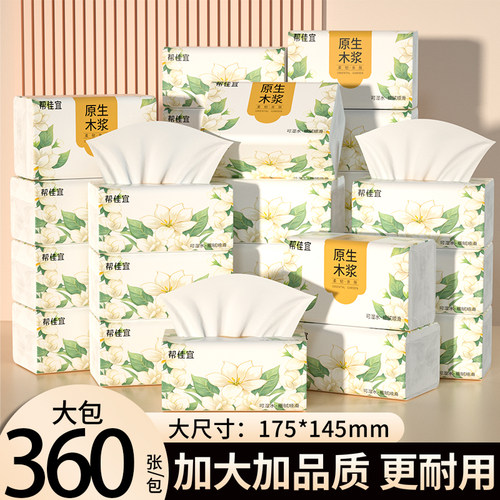 帮佳宜360张大包纸巾抽纸卫生纸家用实惠装面巾纸抽餐巾纸擦手纸
