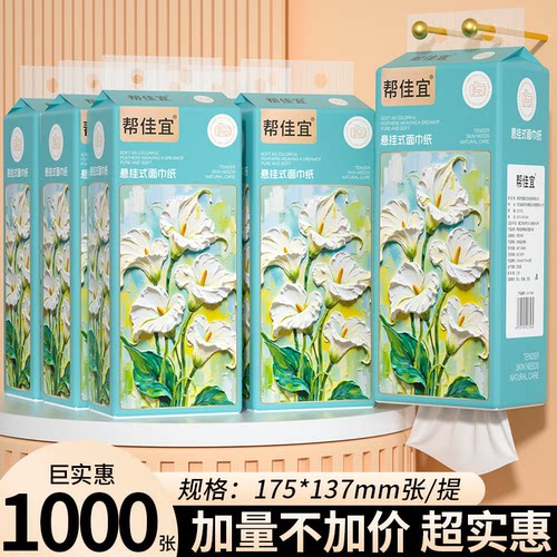 1000张悬挂式纸巾抽纸卫生纸家用实惠装面巾纸抽餐巾纸整箱批大提