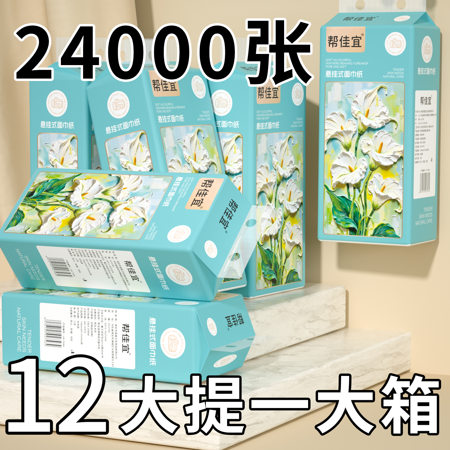 12提整箱批悬挂式纸巾抽纸家用实惠装卫生纸擦手纸面巾纸抽餐巾纸