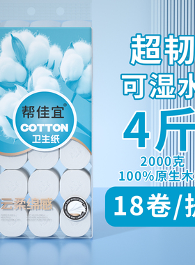 18大卷无芯卷筒纸擦拭纸家用实惠装整箱卫生纸厕所厕纸学生宿舍装