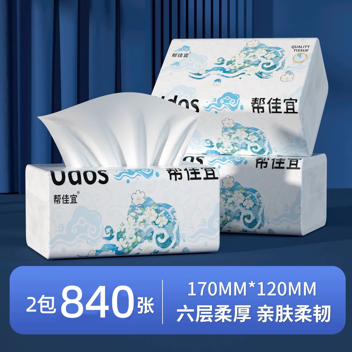 【U先试用】840张共2大包纸巾抽纸家用实惠装卫生纸擦拭纸面巾纸
