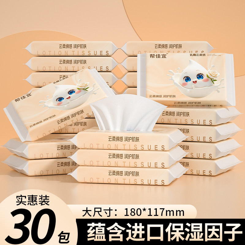 帮佳宜宝宝乳霜纸婴儿面巾纸抽卫生纸家用实惠装整箱批保湿云柔巾,洗护清洁剂/卫生巾/纸/香薰,保湿纸巾/乳霜纸/云柔巾,淘宝优惠券,粉丝福利购,淘宝优惠卷