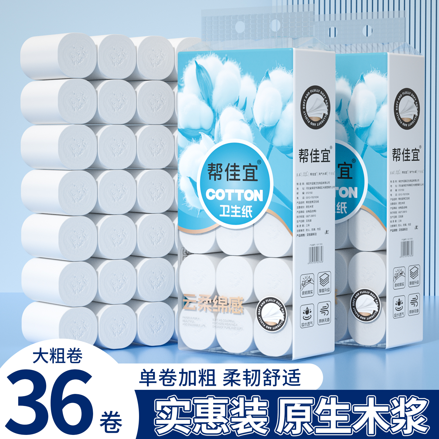 8斤装36大卷卷筒纸卫生纸家用实惠装整箱擦拭手纸卫生纸厕所厕纸