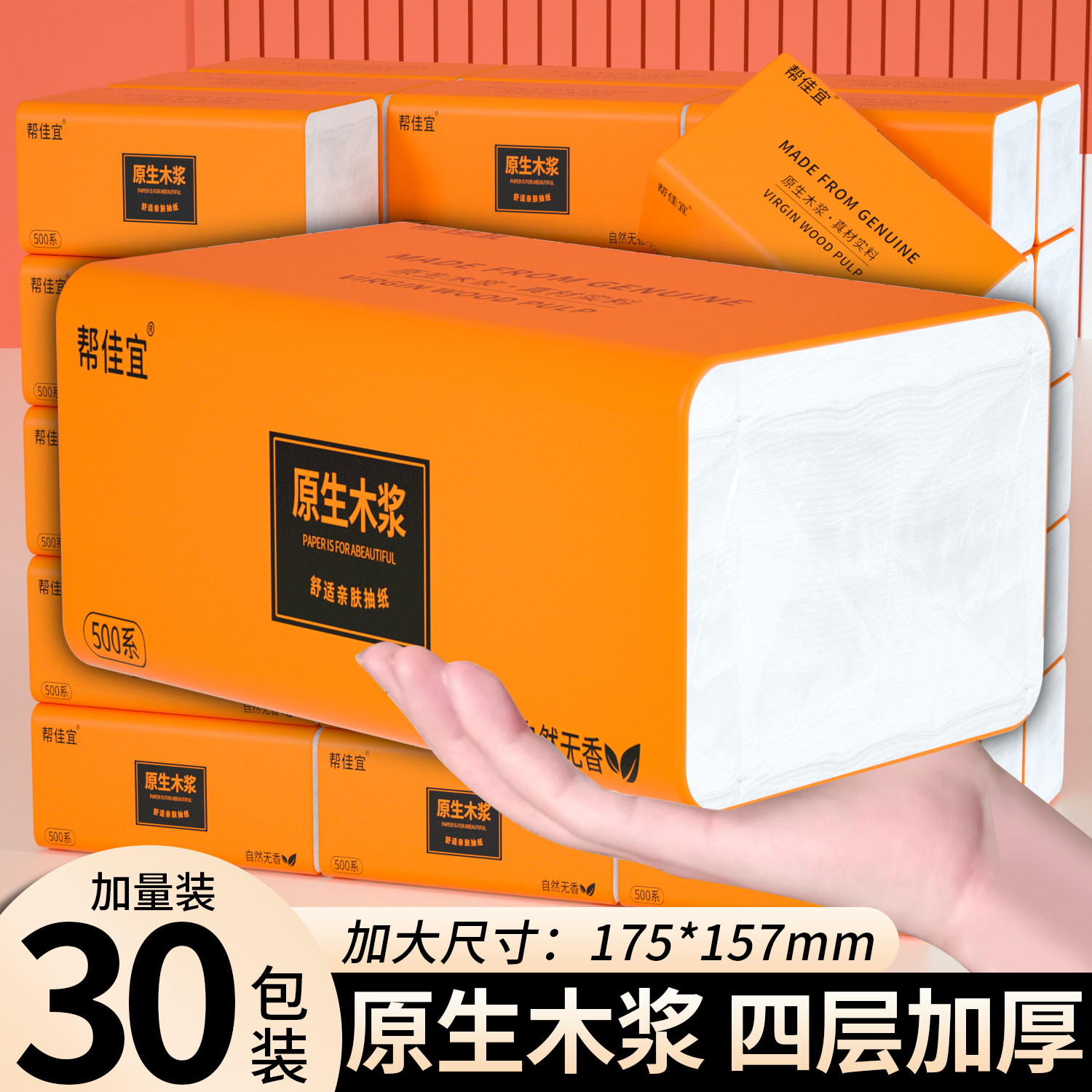 30大包纸巾抽纸整箱批家用实惠装卫生纸擦手纸面巾纸抽厨房餐巾纸