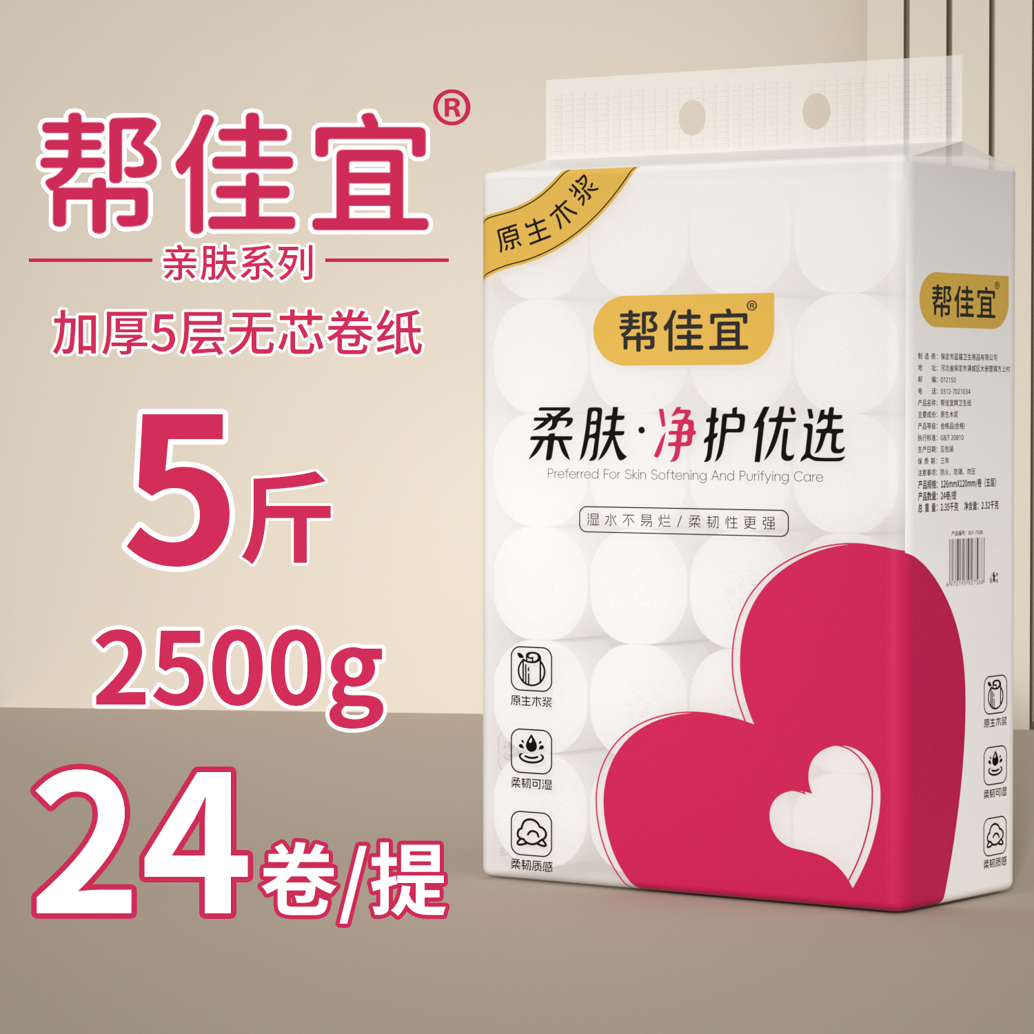 5斤装大卷无芯卷筒纸卫生纸整提家用实惠装餐巾纸擦拭纸厕所厕纸