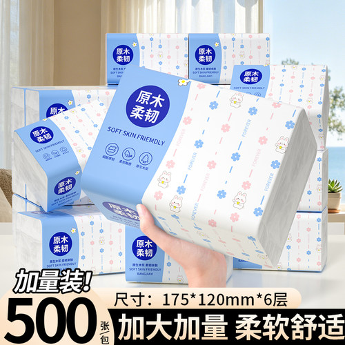 500张大包纸巾抽纸整箱批家用实惠装卫生纸擦拭纸面巾纸抽餐巾纸