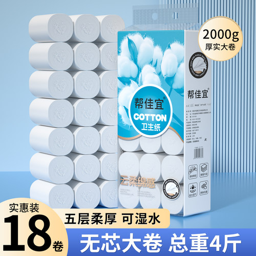 4斤18大卷卫生纸纸巾卷纸家用实惠装无芯卷纸厕所纸卫生间擦手纸