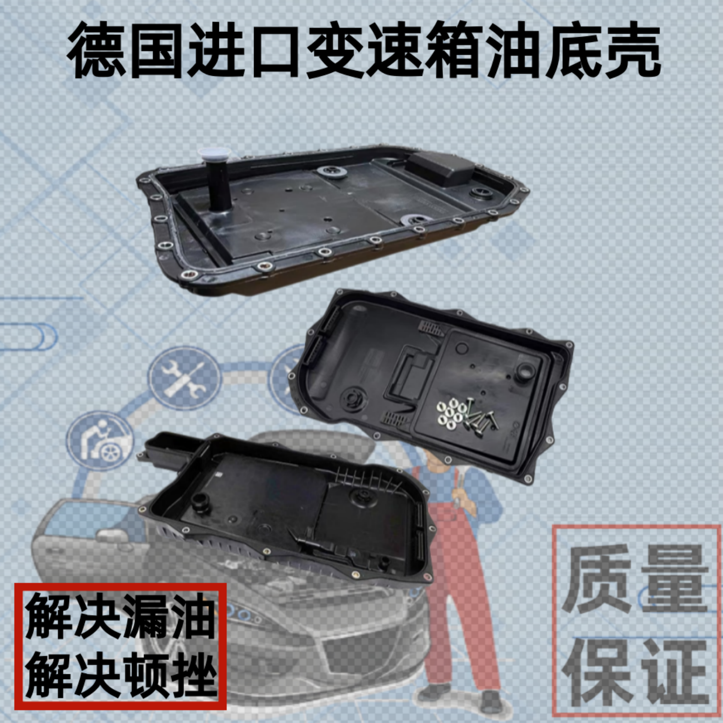 适用于宝马320 525 520 730 X1 X3 X5 X6 6速8速波箱变速箱油底壳