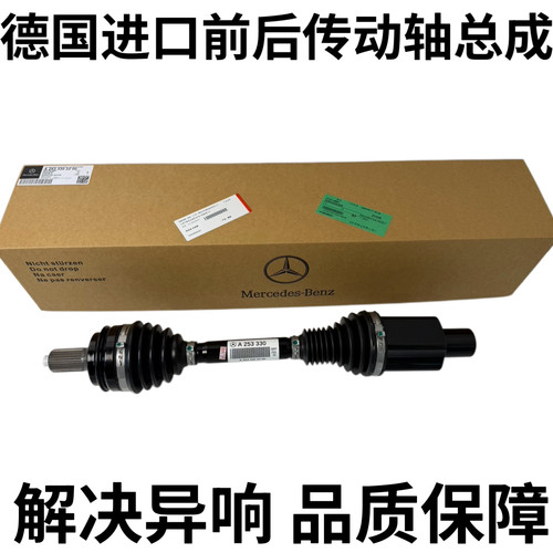 适用奔驰Z177 A180 A200 GLB220 GLA35 AMG X247前后半轴传动轴