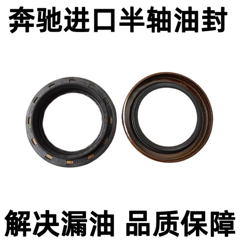 适用奔驰W211W212W213差速器E200尾牙E260半轴E300驱动轴E280油封