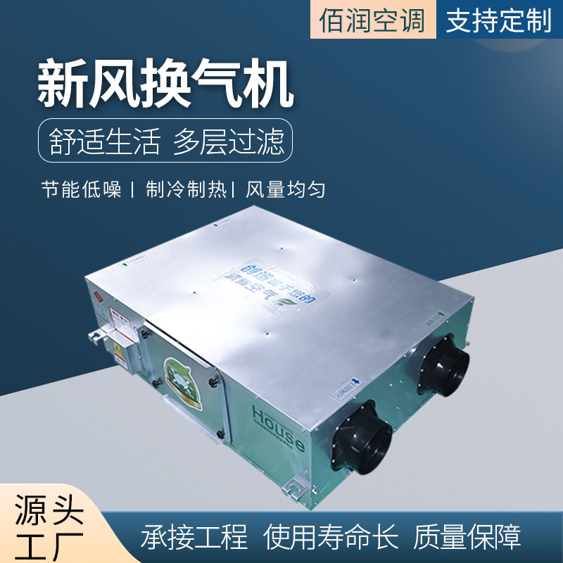 吊顶新风机组新风换气机商用双向管道全热交换新风系统换气机