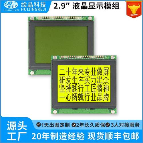 12864液晶屏带字库2.9寸128*64点阵显示黄绿底黑字串并口厂家直供