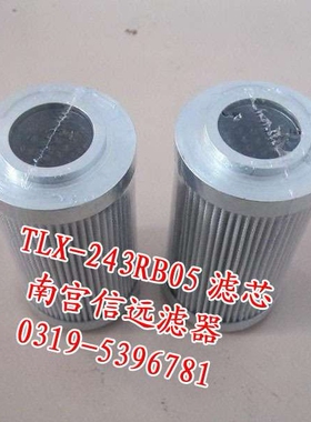 滤芯 TLX-243B  TLX-243E 高压油过滤器滤芯 【 信远航】