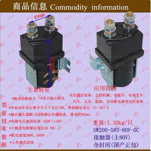 叉车配件电磁开关 电磁继电器 接触器/主/SW200-583-80V-GC