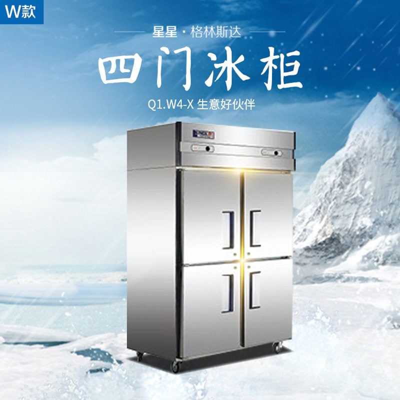 星星Q1.0V4-X四门冰柜双温立式4对开门厨房商用冰箱