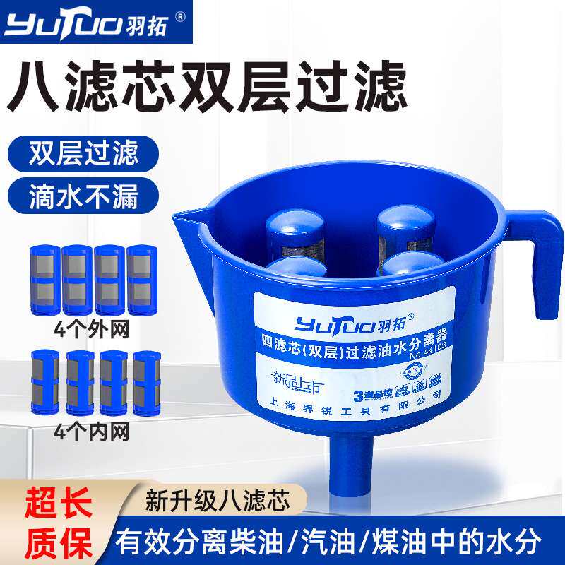 油水分离器双层四滤芯滤水油分离设备汽油柴油杂质过滤器漏斗
