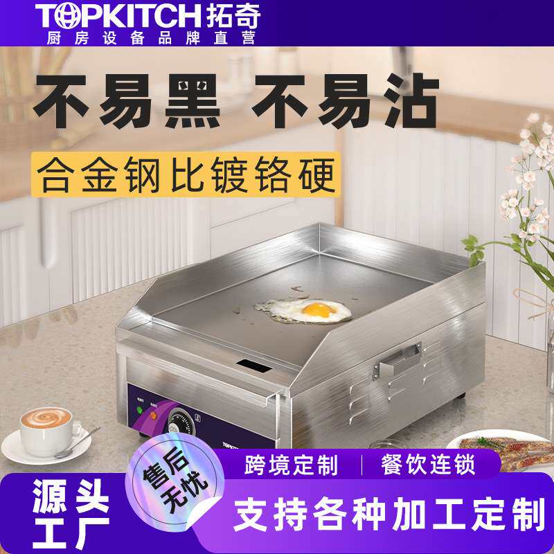 拓奇电扒炉商用小型扒炉铁板鱿鱼铁板烧炒饭冷面手抓饼机器烤肉