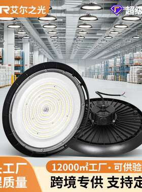 150lm/wled工矿灯三色拨码ufo高湾灯带0-10V调光一体飞碟灯高棚灯