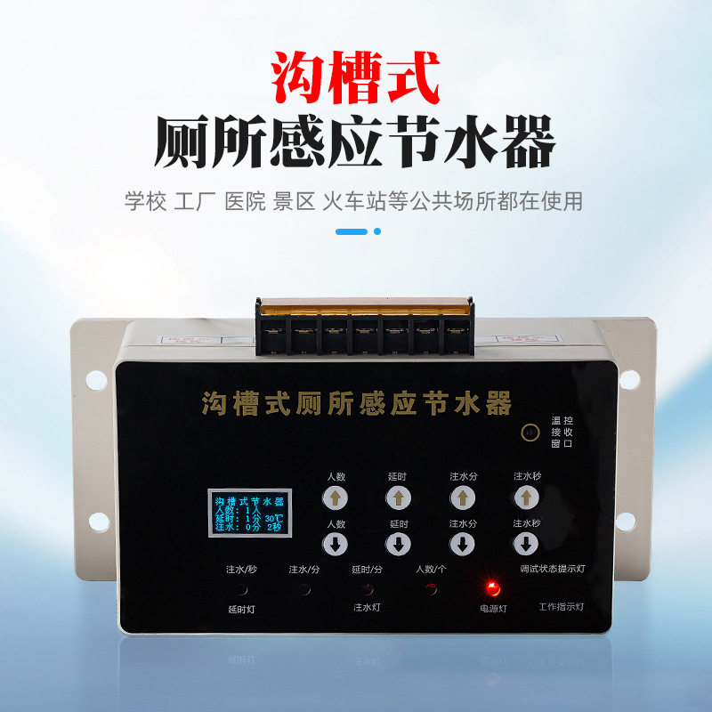 沟槽感应式节水器多功能公共厕所大小便防冻温控冲水器