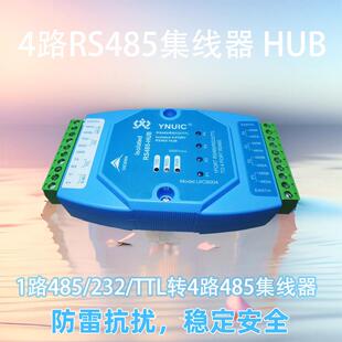 4路RS485集线器中继隔离分线分配器232 TTL转485工业级抗扰1进4出