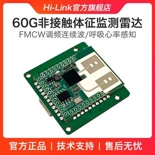 海凌科60G婴幼儿呼吸心跳检测雷达模块LD6002H非接触式 智能监测