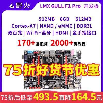 野火i.MX6ULL开发板 ARM A7 Linux开发板IMX6ULL核心板金手指接口