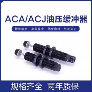 1210 1412 1007 1008 2525 油压缓冲器ACA0806 1420